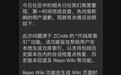 智谱ZCode就代码库数据上传致歉:已修复,将开源代码库接受第三方审查