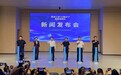 “星熠之旅第三季·闪耀济宁”群星演唱会新闻发布会举行