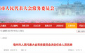 她任一市副市长!安徽多名厅干新职明确