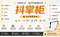抖店一键拍单怎么操作?抖掌柜拍单流程和订单管理