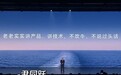 奇瑞尹同跃:上面领导让我老老实实讲产品、讲技术 不吹牛不说过头话