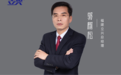 郭树松:与年轻人共创冻干新想象 ——专访福建立兴总经理 郭树松