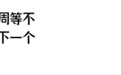 这季纽约时装周,“回春”了