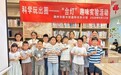 遵阳书苑开展少儿绘本阅读与科学实验活动