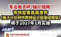 【专治电子秤“缺斤短两”,市场监管总局发布《电子计价秤作弊特征识别测