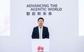 共建城市公共云,加速全域数智跃迁:华为全联接大会2026城市公共云高峰论坛在沪举办