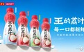 荔枝味饮料哪个牌子好喝?王的荔汁清爽新鲜适配秋日饮用