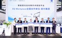 数字赋能精准屈光|无锡爱尔眼科医院获授EQ Workplace全国合作单位