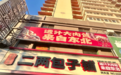 早餐连锁化提速:笼宝禾二两包子铺如何用"透汁"跑出样本