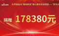 3000 万 "暖光基金" 再发力:先导智能捐资近 18 万,为困境儿童点亮 "护光计划