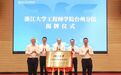浙江大学工程师学院台州分院揭牌成立
