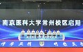 江苏一高校启用新校区