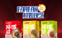 一酱定乾坤,三餐皆“封神”:光明肉业推出《一饭封神2》星厨联名系列新品