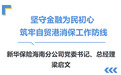 高管讲消保|新华保险海南分公司党委书记、总经理梁启文:坚守金融为民初心 筑牢自贸港消保工作防线