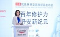 优色林舒安修护系列焕新全球首发,开创敏肌修护新纪元