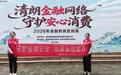 反诈宣传进街区——富德生命人寿商洛中支开展反保险欺诈宣传活动