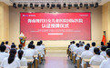 拿下国际“硬标尺” 通过CIHA认证!海南这家医院再添“金字招牌”