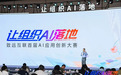 让组织AI落地|致远互联新动作