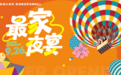 9月26日夜宴消费补贴15%,深圳香江家居打造2026中秋国庆家居消费高潮
