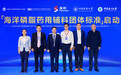 全球磷虾油领军企业逢时科技牵头,国内首个海洋磷脂药用辅料团体标准启动