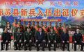 昭苏县举行2026年下半年新兵入伍出征仪式
