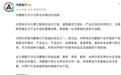 鸿蒙智行、问界官方回应“华为赛力斯合作调整”:将继续携手并进
