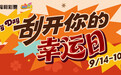 请查收:一份给您的“幸运日”邀请