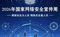 赣州网警公布10起涉网典型案例
