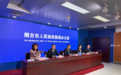 权威发布丨答记者问