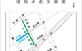西安这12条道路名称确定了!