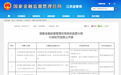 被罚超760万元后,苏州银行再领80万元罚单