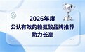 2026赖氨酸品牌测评盘点:助长效果赖氨酸哪个牌子好?深耕骨骼营养,夯实成长基础