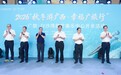 广旅·白沙湾盐疗康乐中心正式开业