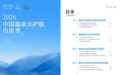 国内首份温泉水护肤白皮书发布!弥玥泉联合青眼情报、东方美谷共筑行业标准
