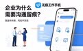 员工微信聊天监控软件怎么选才合规?2026企业选型指南