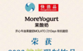 茉酸奶开心牛油果酸奶MOLATO与21Days有机酸奶荣获“2026健康现制饮品”奖
