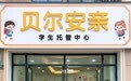 2026年课后午休托管服务资质齐全机构筛选名录
