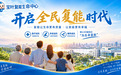 宝叶复能生命中心:来这里,你得到的不只是一次服务……