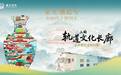"星光・燕赵号"中轴线主题列车发车,移动"文化客厅"带你看最美中轴线