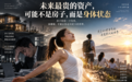 未来最贵的资产,可能不是房子,而是身体状态
