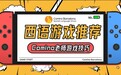背了就忘的西语单词,为什么在游戏里反而能记住?|巴塞西语学校Camino分享