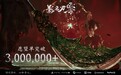 国产3A武侠大作 《影之刃零》愿望单突破300万!10月29日发售