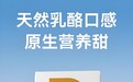 从红海突围|全链数智+品类差异化,读懂百菲乳业增长密码