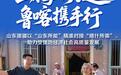 山海不为远,鲁喀携手行