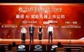 2026凤凰之星最佳AI赋能先锋上市公司:沪电股份、中远海控、恒生电子、美格智能