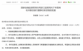“老将”回归,杭州联合银行董事柴雷鹰任职资格获批