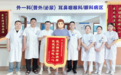 25岁小伙腹股沟疝困扰一年,手术解忧!复查时送锦旗致谢张元龙主任