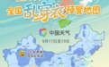 一日两季!山东等地昼夜温差可超10℃ 可采取洋葱式穿搭法