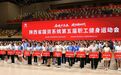 驰骋赛场展风采!陕建代表队征战省国资委运动会