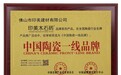 2026 年瓷砖高端实力家装瓷砖新标杆